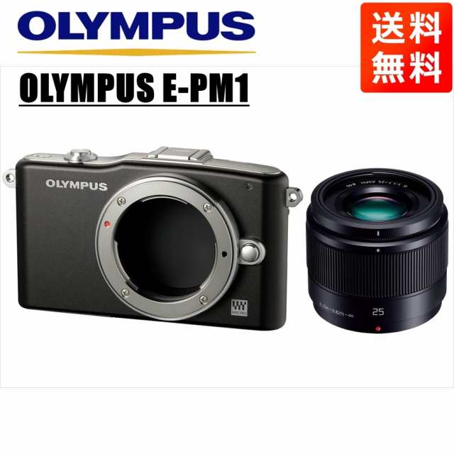 オリンパス OLYMPUS E-PM1 ブラックボディ パナソニック 25ｍｍ 1.7 黒 単焦点 レンズセット ミラーレス一眼 中古 カメラ  ミラーレス一眼