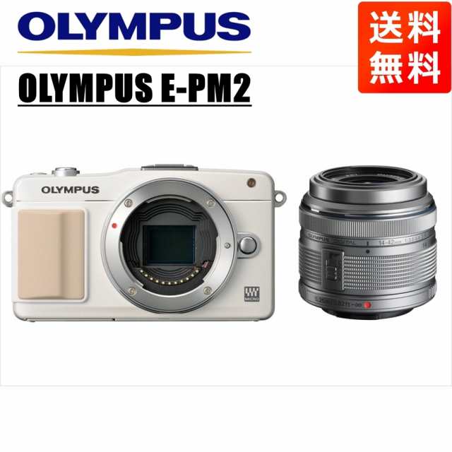 あす楽対応】 オリンパス OLYMPUS E-PM2 ホワイトボディ 14-42ｍｍ