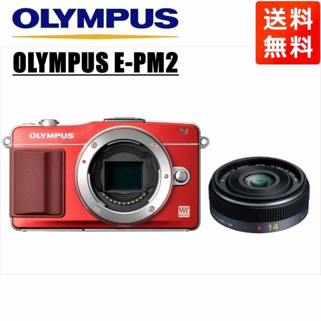 オリンパス OLYMPUS E-PM2 レッドボディ パナソニック 14mm 2.5 単焦点