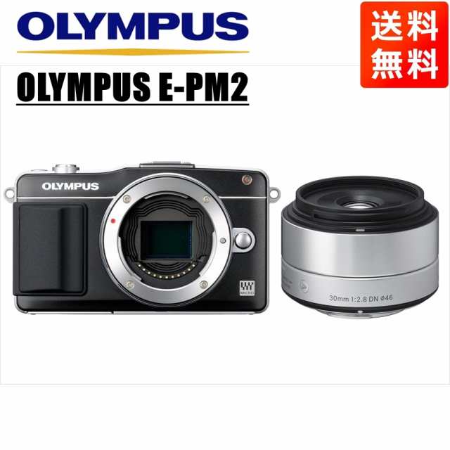 オリンパス OLYMPUS E-PM2 ブラックボディ シグマ 30mm 2.8 単焦点