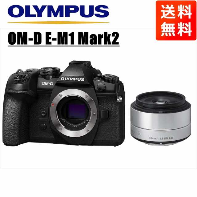 オリンパス OLYMPUS OM-D E-M1 Mark2 ブラックボディ シグマ 30mm 2.8 単焦点 レンズセット