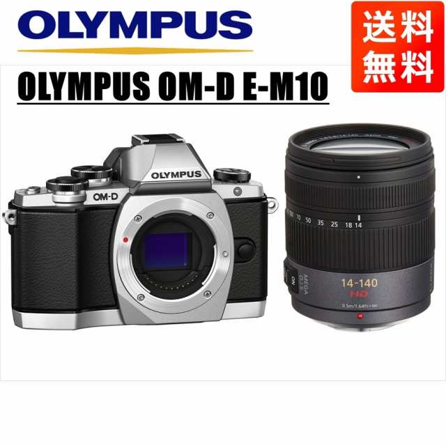 オリンパス OLYMPUS OM-D E-M10 シルバーボディ パナソニック 14-140ｍｍ 高倍率 レンズセット ミラーレス一眼 中古 カメラ