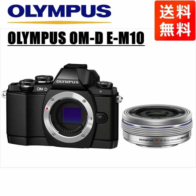 オリンパス OLYMPUS OM-D E-M10 ブラックボディ 14-42ｍｍ EZ シルバー レンズセット ミラーレス一眼 中古 カメラの通販は 50,800円
