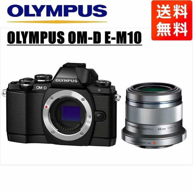 オリンパス OLYMPUS OM-D E-M10 ブラックボディ 45ｍｍ 1.8 シルバー 単焦点 レンズセット ミラーレス一眼 中古 カメラ