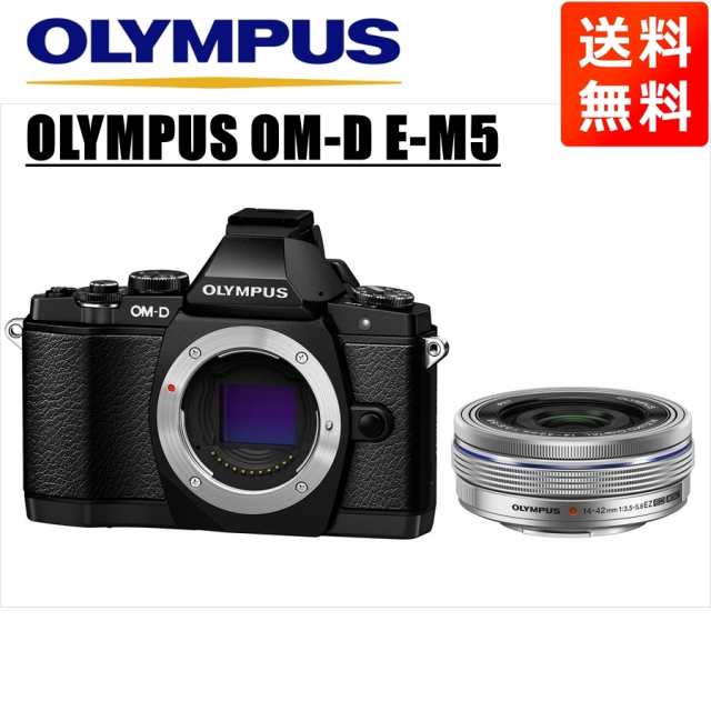 オリンパス OLYMPUS OM-D E-M5 ブラックボディ 14-42ｍｍ EZ シルバー