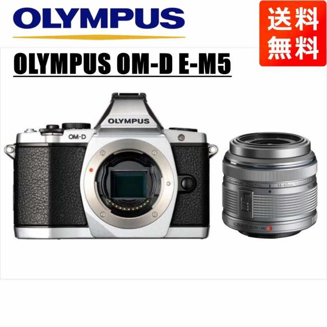 激安通販 オリンパス OLYMPUS OM-D E-M5 シルバーボディ 14-42ｍｍ