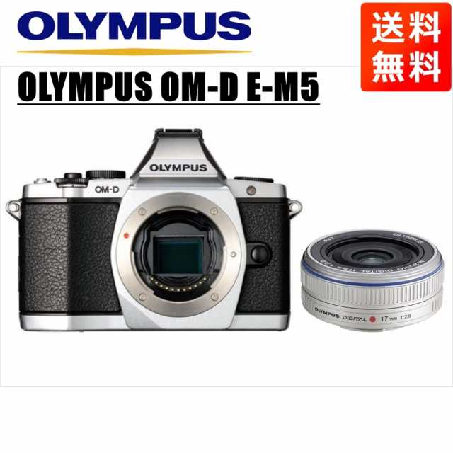 オリンパス OLYMPUS OM-D E-M5 シルバーボディ 17ｍｍ 2.8 シルバー 単焦点 パンケーキ レンズセット ミラーレス一眼 中古  カメラ｜au PAY マーケット