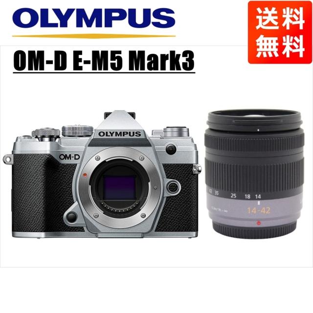 オリンパス OLYMPUS OM-D E-M5 Mark3 シルバーボディ パナソニック 14-42mm レンズセット ミラーレス一眼 中古の通販は