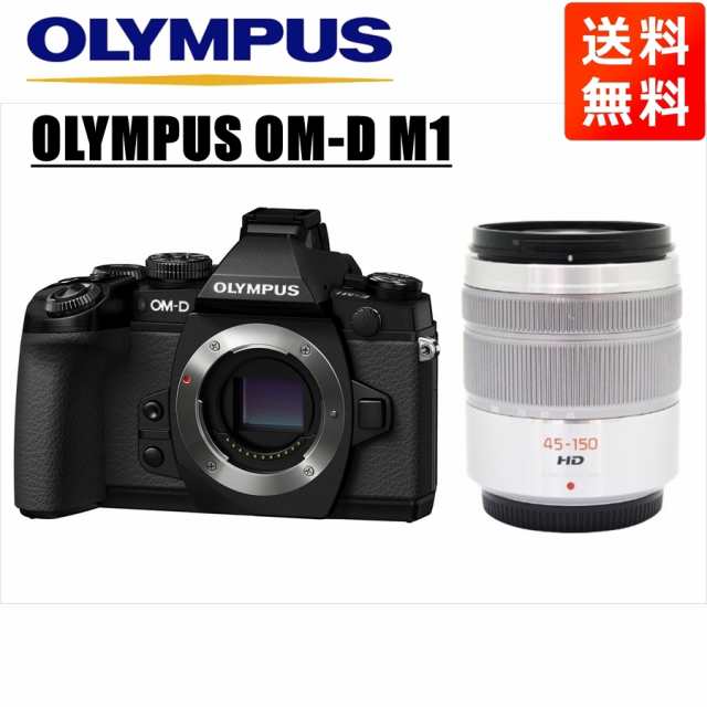 オリンパス OLYMPUS OM-D M1 ブラックボディ パナソニック 45-150ｍｍ シルバー 望遠 レンズセット ミラーレス一眼 カメラ 中古  - ミラーレス一眼