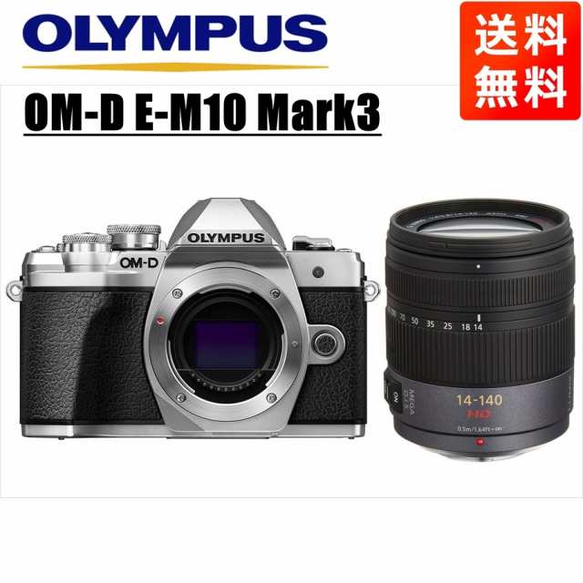 オリンパス OLYMPUS OM-D E-M10 Mark3 シルバーボディ パナソニック 14-140mm 高倍率 レンズセット ミラーレス一眼 中古