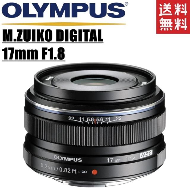 オリンパス OLYMPUS M.ZUIKO DIGITAL 17mm F1.8 単焦点レンズ