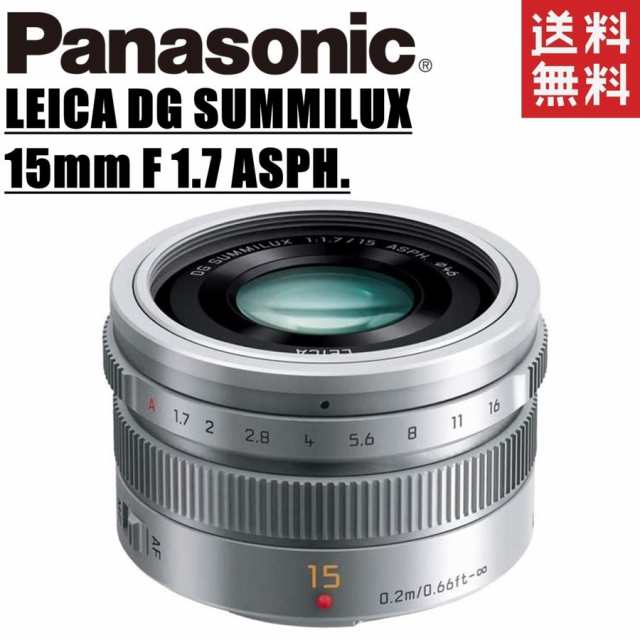 パナソニック Panasonic LEICA DG SUMMILUX 15mm F1.7 ASPH. ライカ 単焦点レンズ シルバー ミラーレス  カメラ 中古 - www.sanctuary-jpn.co.jp