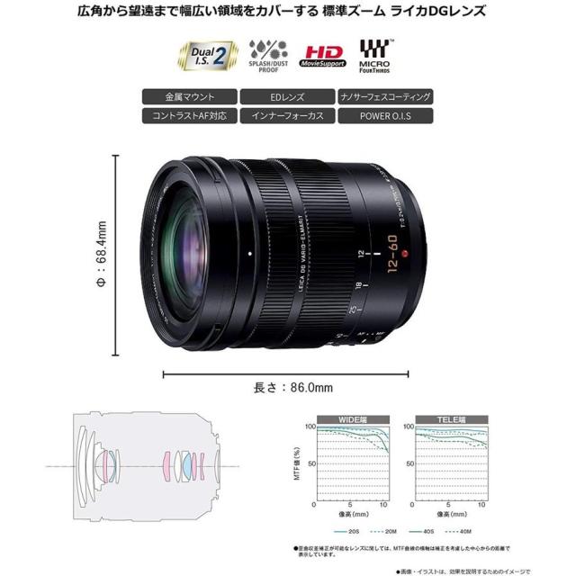 パナソニック Panasonic LEICA DG VARIO-ELMARIT 12-60mm F2.8