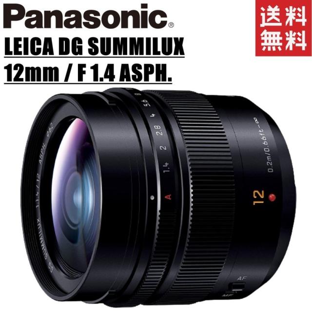 パナソニック Panasonic LEICA DG SUMMILUX 12mm F1.4 ASPH. H パナソニック Panasonic LEICA DG SUMMILUX 12mm F1.4 ASPH. H