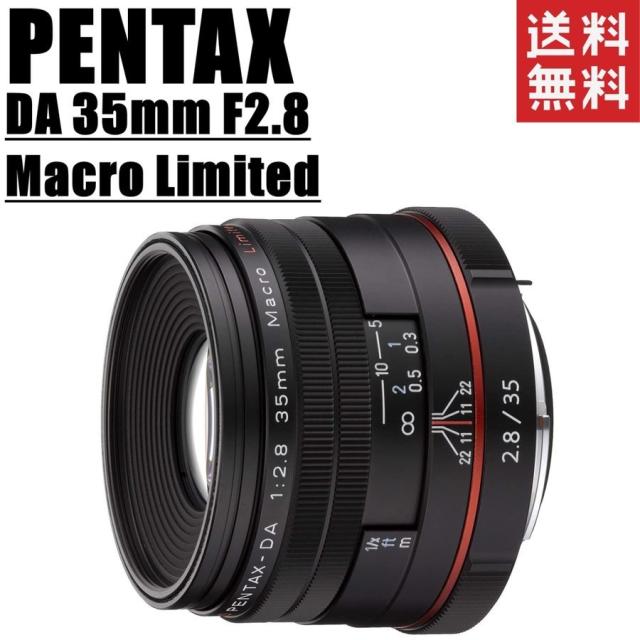 ペンタックス PENTAX DA 35mm F2.8 Macro Limited マクロレンズ 一眼  