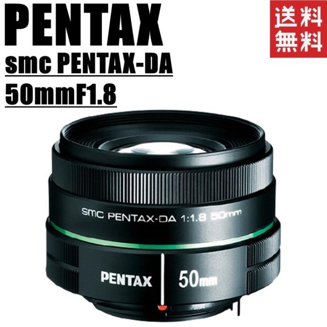 smc PENTAX-DA 50mm F1.8 単焦点レンズ 【公式通販】