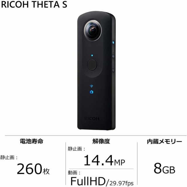 リコー RICOH THETA S 360度全天球カメラ Wi-Fi搭載 フルHD動画