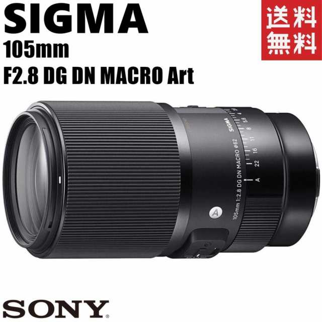 シグマ SIGMA 105mm F2.8 DG DN MACRO Art ソニーEマウント 単焦点 中