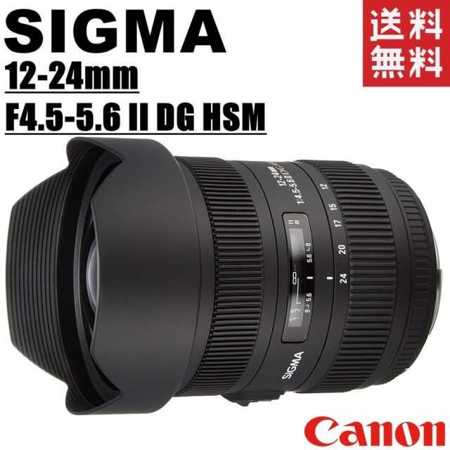 シグマ SIGMA 12-24mm F4.5-5.6 II DG HSM キヤノン用 広角レンズ フル ...