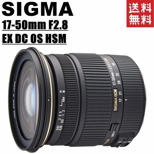 シグマ SIGMA 17-50mm F2.8 EX DC OS HSM Canon キヤノン用 ズームレンズ 一眼レフ カメラ 標準価格 