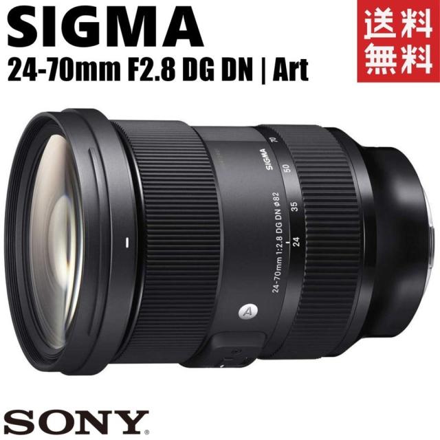 Sigma 24-70mm F2.8 DG DN Art 中古　eマウント Sigma 24-70 f2.8 dg dn art 中古eマウント