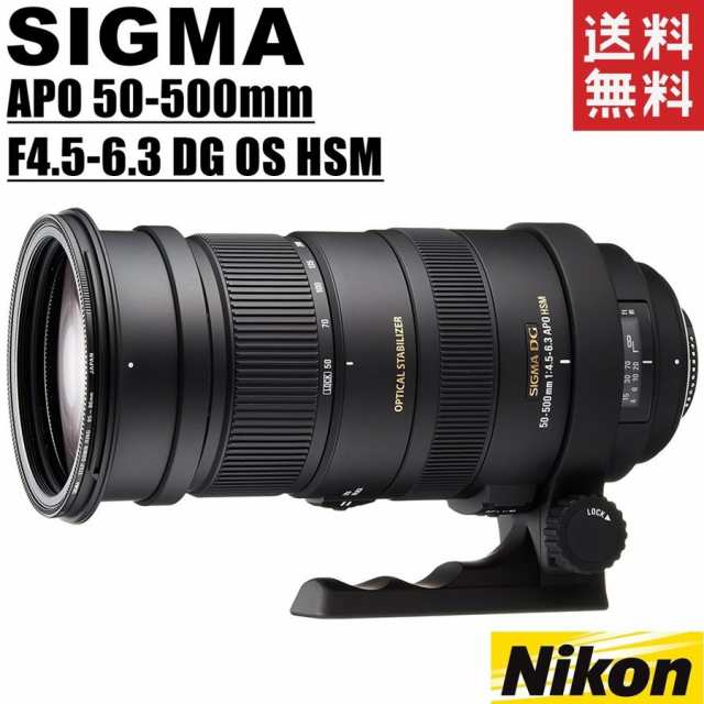 シグマ SIGMA APO 50-500mm F4.5-6.3 DG OS HSM 超望遠ズームレンズ ニコン用 フルサイズ対応 一眼レフ カメラ  中古｜au PAY マーケット