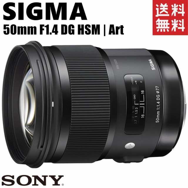 シグマ SIGMA 50mm F1.4 DG HSM Art ソニー用 フルサイズ対応 大口径 単焦点レンズ ミラーレス カメラ 中古 その他交換レンズ