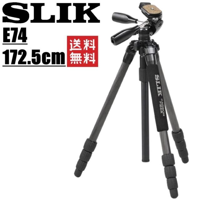 SLIK スリック ライトカーボン E74 三脚 全高172.5cm 4段 ナット