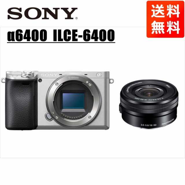 ソニー SONY α6400 シルバーボディ E 16-50mm 黒 レンズセット ミラーレス一眼 中古 カメラ