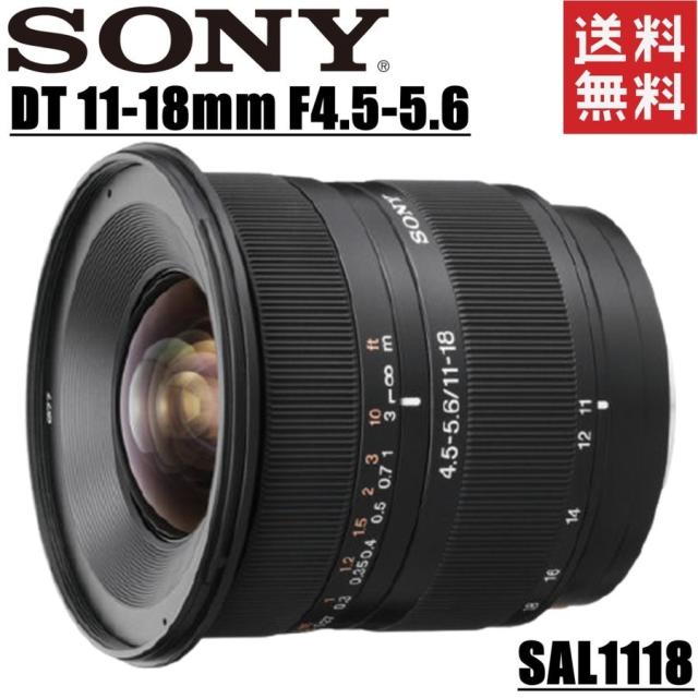SAL1118 ソニー DT11-18mmF4.5 超広角レンズ