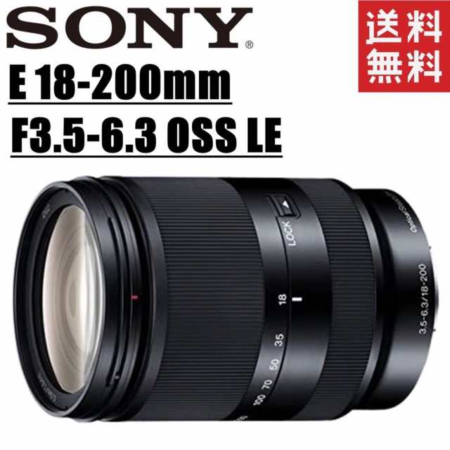 ソニー SONY E 18-200mm F3.5-6.3 OSS LE SEL18200LE Eマウント APS-C