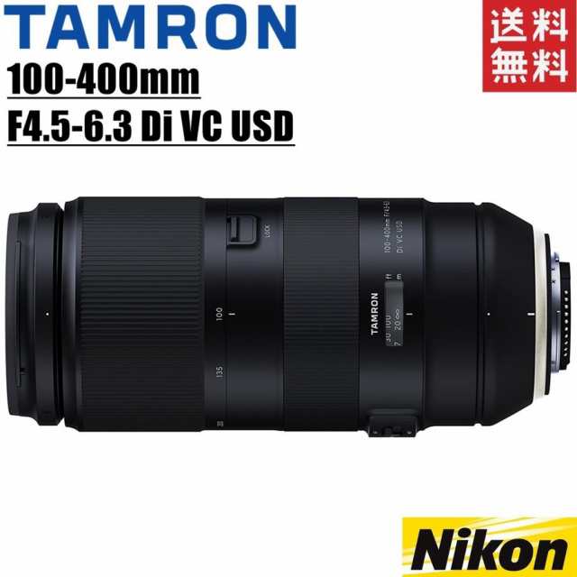 タムロン TAMRON 100-400mm F4.5-6.3 Di VC USD ニコン用 超望遠ズームレンズ フルサイズ対応 一眼レフ カメラ 中古  - その他交換レンズ