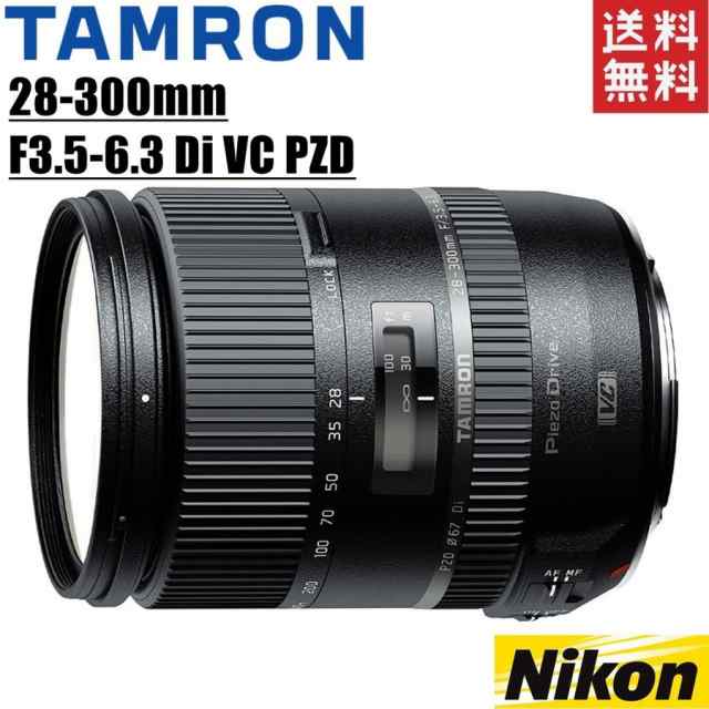 タムロン TAMRON 28-300mm F3.5-6.3 Di VC PZD ニコン用 高倍率ズーム