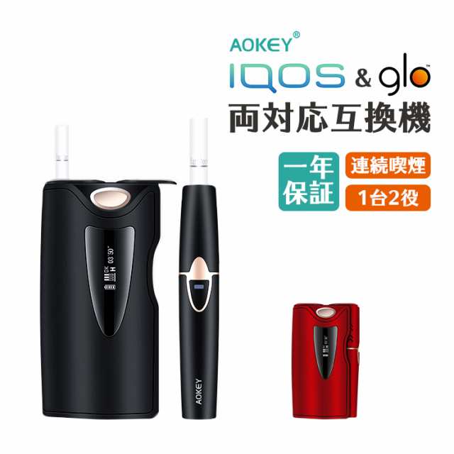 IQOS & glo 両対応 互換機 AOKEY C&Oアイコス グロー 一台二役 連続喫煙可能 1年保証 アイコス互換機 グロー互換機 加熱式タバコ LED表示