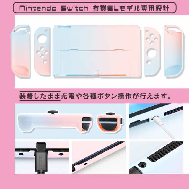 Nintendo Switch 有機ELモデル パステルカラー ハードケース 全面保護 ...