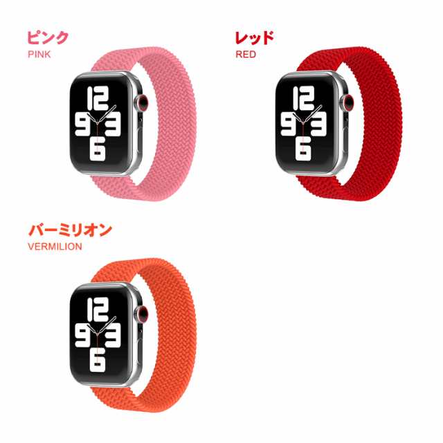 Apple Watch バンド アップルウォッチ メッシュソロループバンド