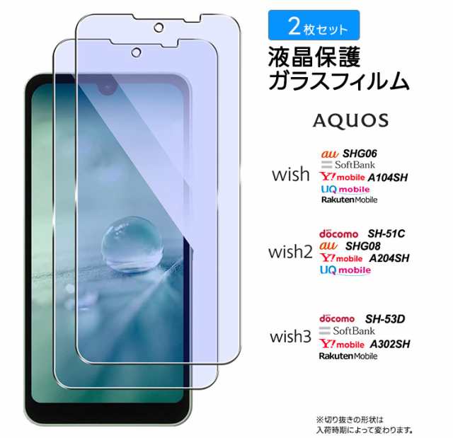 AQUOS wish wish2 wish3 ブルーライトカット ガラスフィルム フィルム 強化ガラス 液晶保護 飛散防止 指紋防止 携帯 スマホ  保護フの通販はau PAY マーケット Thursday au PAY マーケット－通販サイト