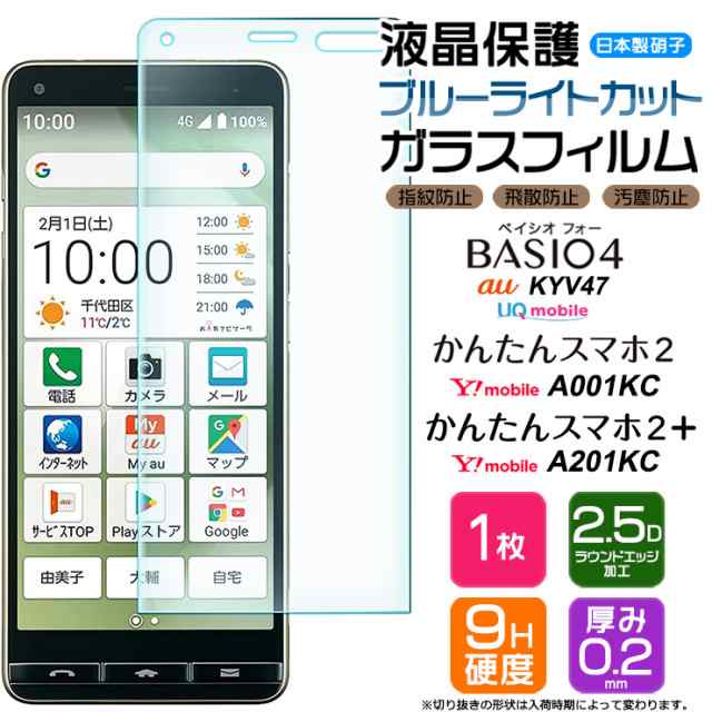 最新最全の A201KC ブルー Y!mobile ワイモバイル かんたかんスマホ