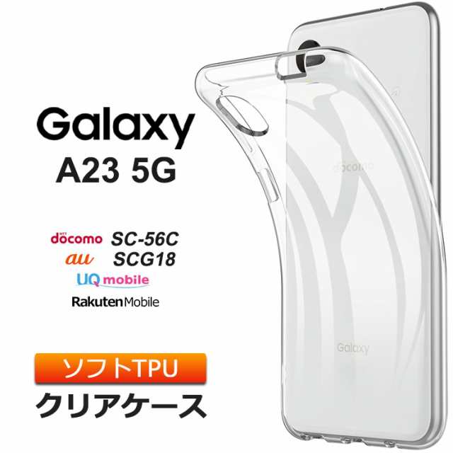 Galaxy A23 5G ソフトケース カバー TPU クリアケース SC-56C sc56c docomo ドコモ SCG18 au UQ  mobile ユーキューモバイル 楽天モバイルの通販はau PAY マーケット - Thursday | au PAY マーケット－通販サイト