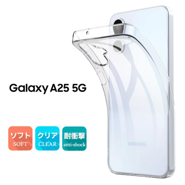 Galaxy A25 5G ケース クリア Galaxy A25 5G SC-53F ケース
