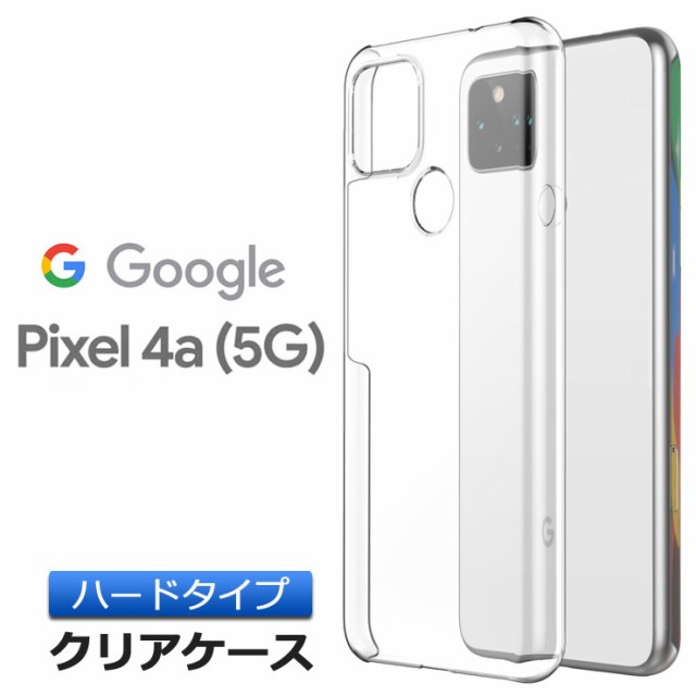 訳ありセール Google Pixel7 ハードクリアケース