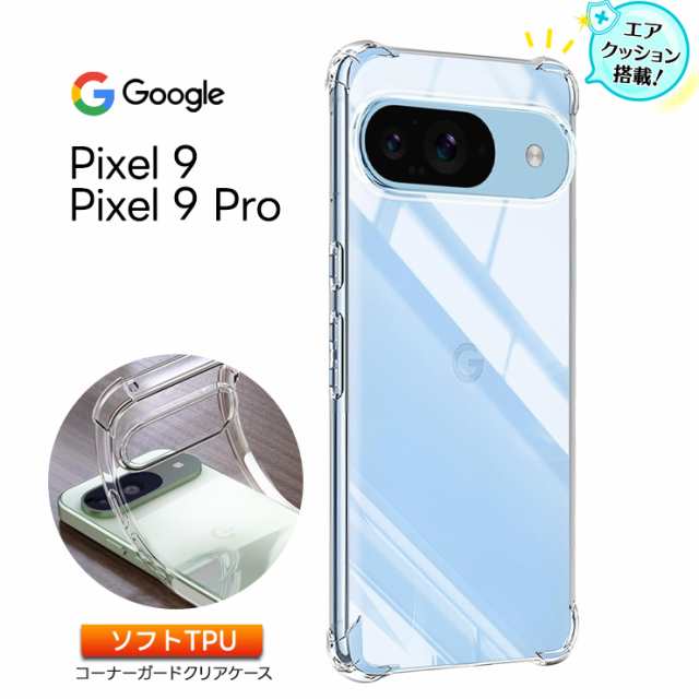 Google Pixel 6a ケース クリア ソフトケース グーグル ピクセル 保護 シンプル コーナーガード ソフト 見にくく TPU