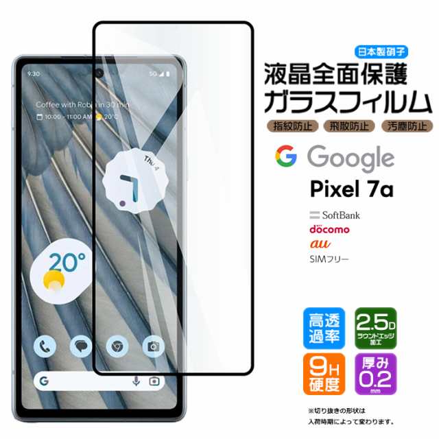 日本全国 送料無料 Google pixel7a pixel7 pixel6a 保護フィルム ガラスフィルム グーグル ピクセル 液晶保護  ブルーライトカット アンチグレア