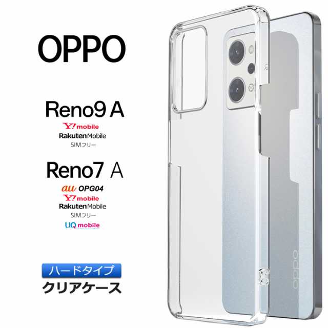 OPPO Reno9 A Reno7 A OPG04 ハード クリア ケース Reno Reno9A Reno7A