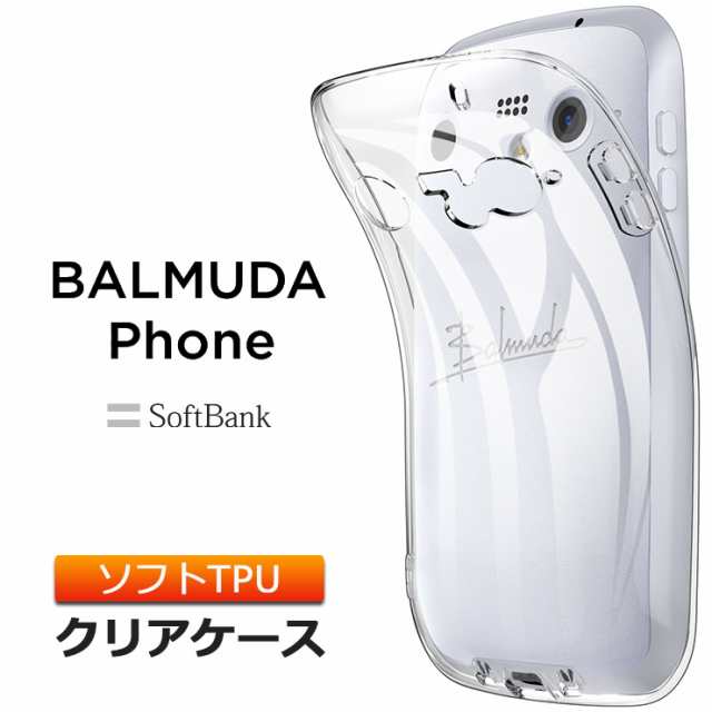 BALMUDA Phone ソフトケース カバー TPU 全面 クリア ケース シンプル ...