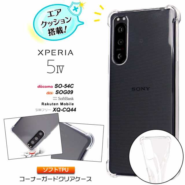 Xperia 5 IV ケース ソフト クリア TPU カバー コーナーガード ソフト