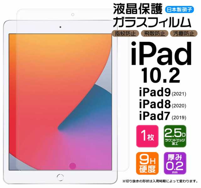 AGC日本製ガラス】iPad 10.2 iPad9 2021 第9世代 iPad8 2020 第8世代 iPad7 2019 第7世代  10.2 インチ マイクロソフト ガラスの通販はau PAY マーケット Thursday au PAY マーケット－通販サイト