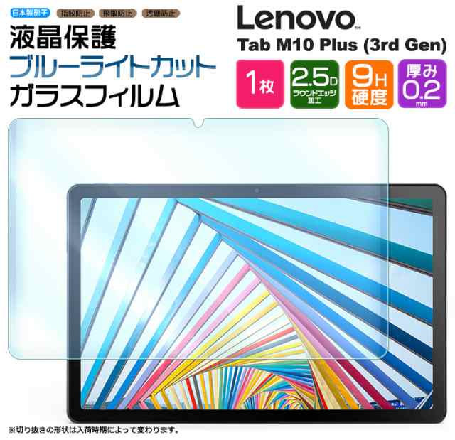 Lenovo Tab M10 (3rd Gen) 公式カバー ガラスフィルム付き 直売正本