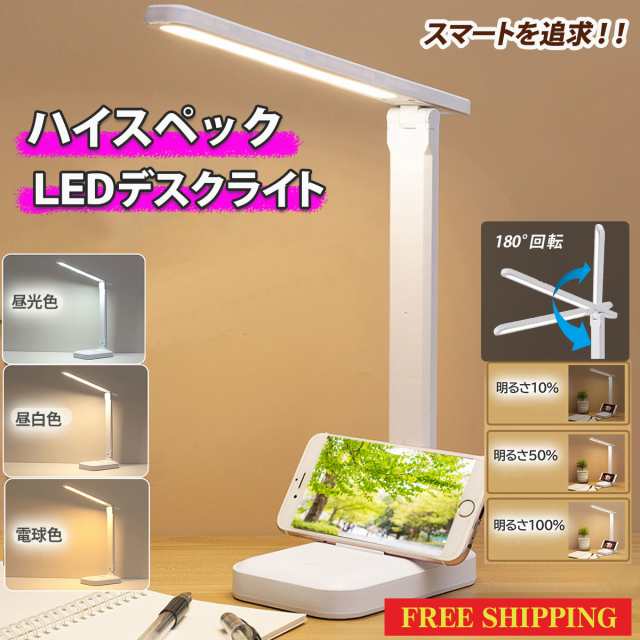 優しい明るさ】LED デスクライト 角度調整 充電 持ち運べて使えるどこでもライトの通販はau PAY マーケット - smilelife au  PAY マーケット店