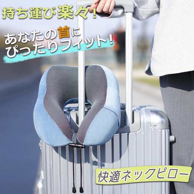 移動中も快適に しっかりクッションで【首がこらない】 トラベルネックピローの通販はau PAY マーケット - smilelife au PAY  マーケット店